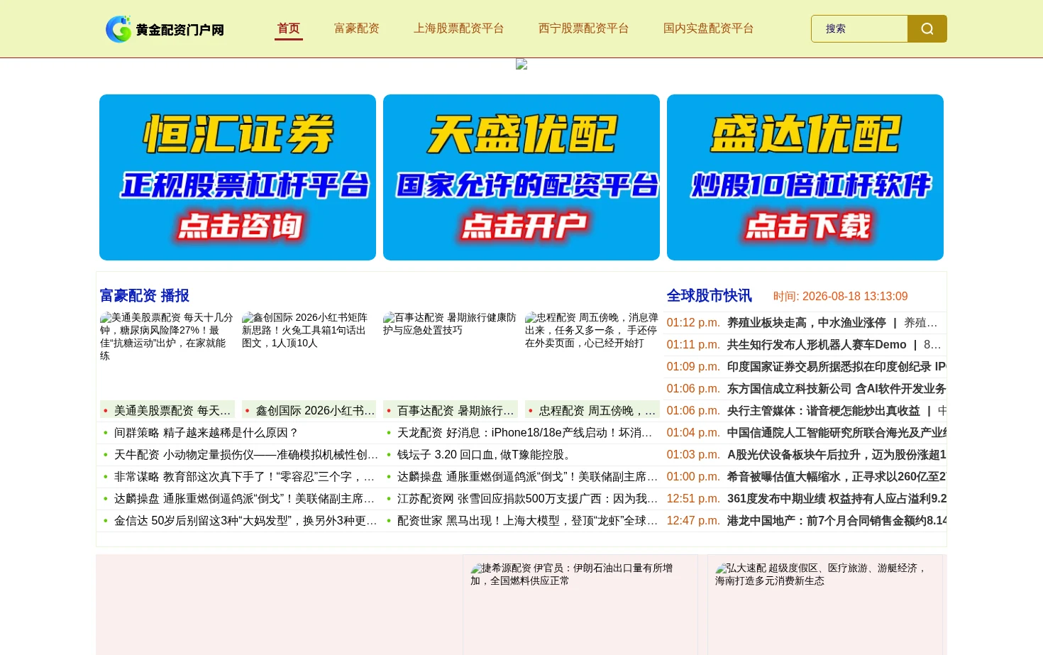 富豪配资 页面快照